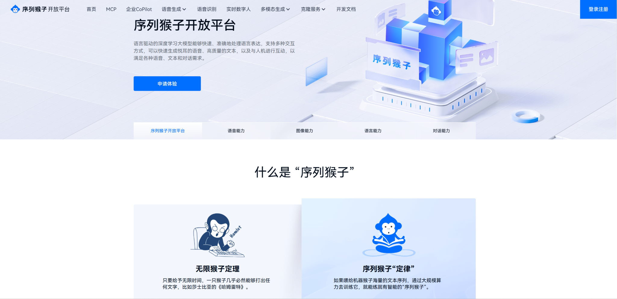 序列猴子开放平台:AI技术的创意工厂,内容创作的未来